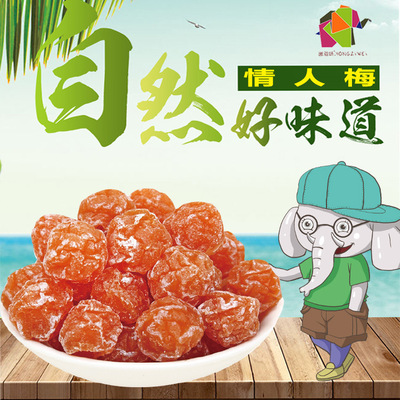 2018情人梅散裝休閑小零食蜜餞果脯辦公室食品壹件代發