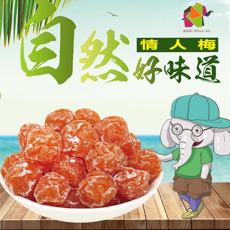 2018情人梅散裝休閑小零食蜜餞果脯辦公室食品壹件代發