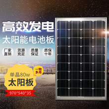 單晶80w層壓太陽能晶硅板發電系統  小組件路燈電池充電家用戶外