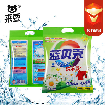 正品来豆 蓝贝壳1.688千克洗衣粉无磷不伤手加酶 厂家直销 源头