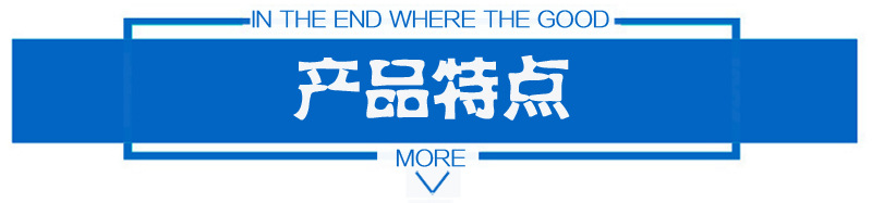 产品特点