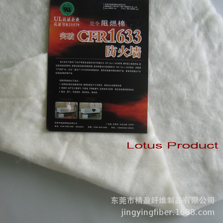 东莞厂家供应CFR1633阻燃棉 英标BS5852防火棉 TB117阻燃隔层布