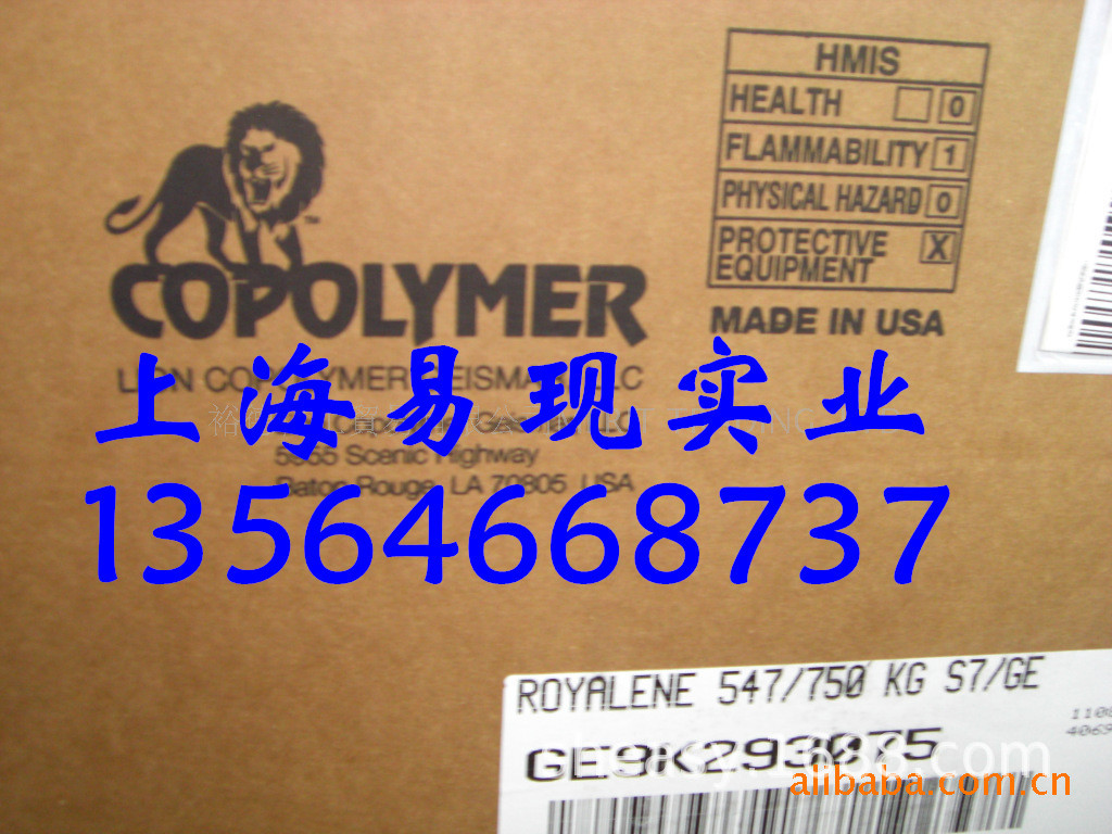 代理经销狮子化学三元乙丙547/乙丙橡胶EPDM ROYALENE547