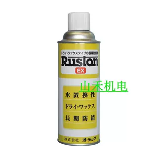 优势供应日本AUDEC润滑剂RUSTON-EX-AEROSOL，420ml
