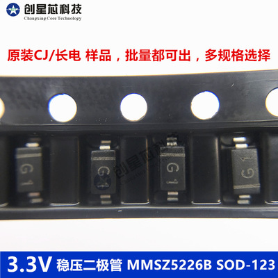 0.35W 3.3V 稳压二极管 MMSZ5226B SOD-123 丝印G1 CJ/长电