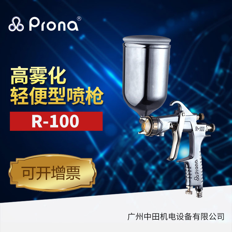 台湾宝丽手动喷枪R-100-G 通用型喷枪