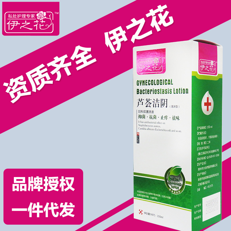 【女性护理】下体湿养异味干涩抑菌妇科洗液芦荟洁阴（泡沫型）|ms