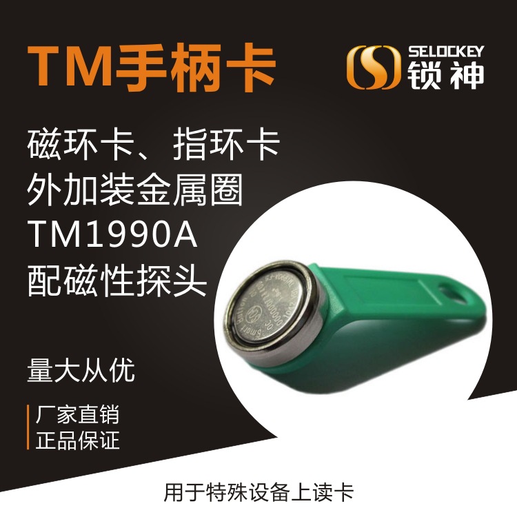 磁性讀頭磁環卡外加裝金屬圈iButton芯片 IB智能卡