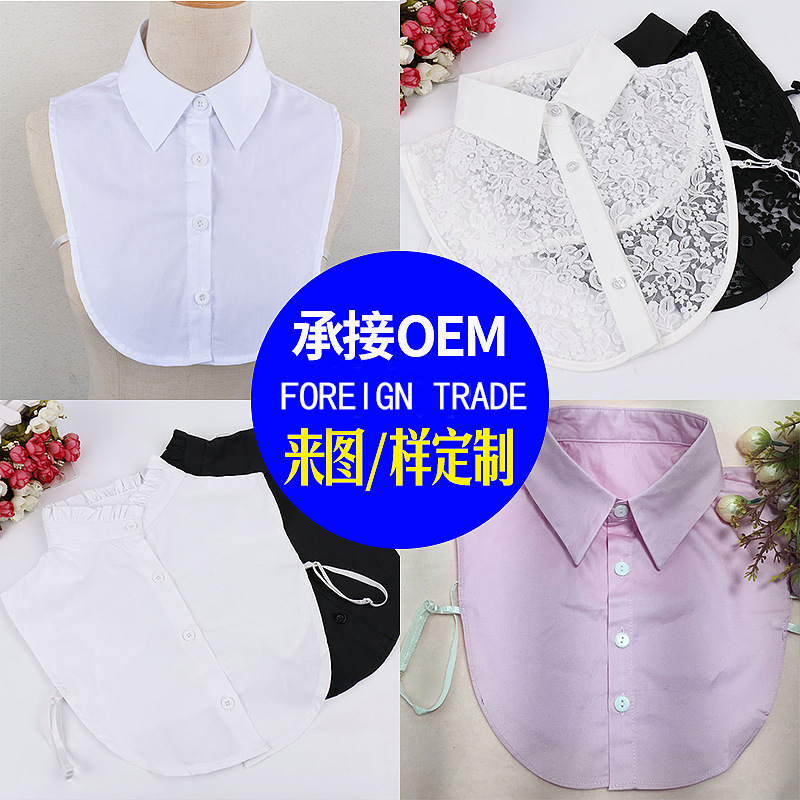 厂家供应假领子多色可选 衣领棉布衬衫领子大量现货批发假衣领