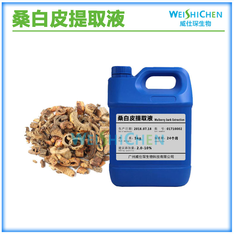 批发 桑白皮提取液 萃取液 植物萃取液厂价1KG起批~
