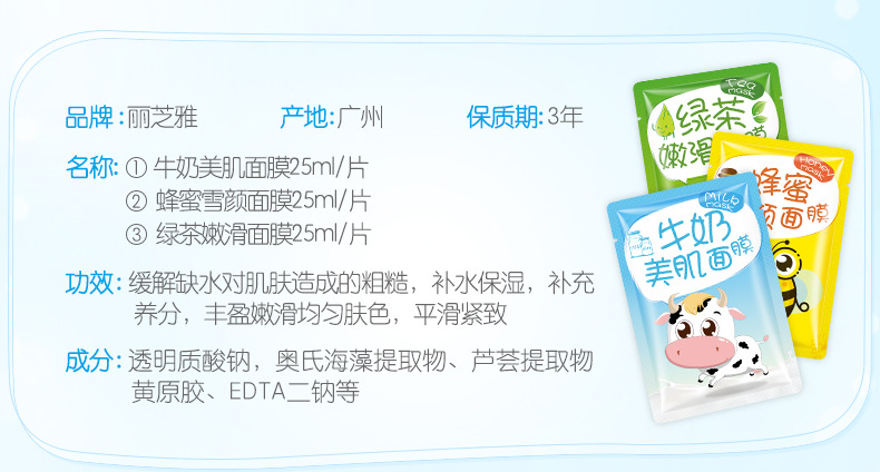 绿茶 牛奶 蜂蜜面膜组合_02