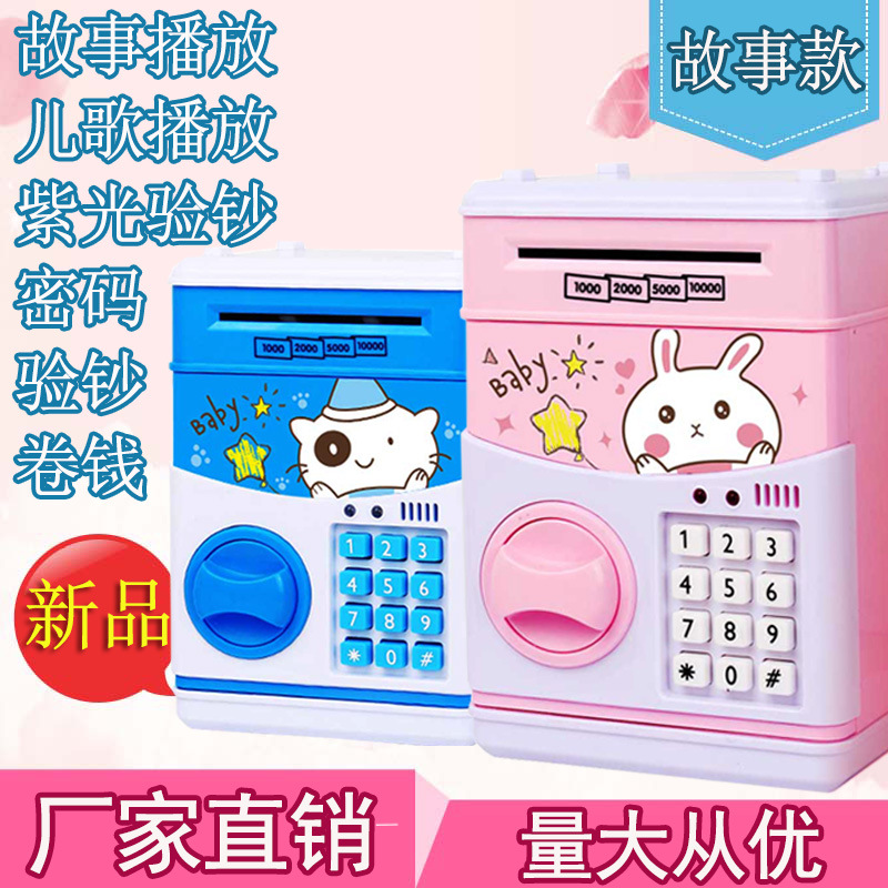 儿童密码存钱罐 卡通故事音乐电池塑料摆件卷钱钱罐存钱ATM储蓄罐