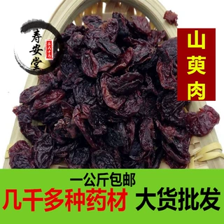 中药材批发山萸肉 野生山萸肉无硫山茱萸茶 新货正品山芋肉包邮