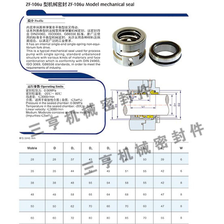 W-W材质 106U-35机封 水泵机械密封件 106机械密封 规格齐全
