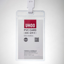 优和6661 6662软质PVC证件卡套 高透明证件套 工作证 员工牌 胸卡