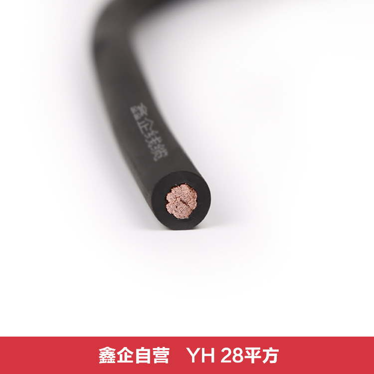 电线电缆焊机线缆焊把线工厂热卖直销紫铜耐老化国标YH28平方