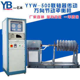 亿本YYW-500平衡机联轴器 联轴器平衡机 动平衡永磁联轴器