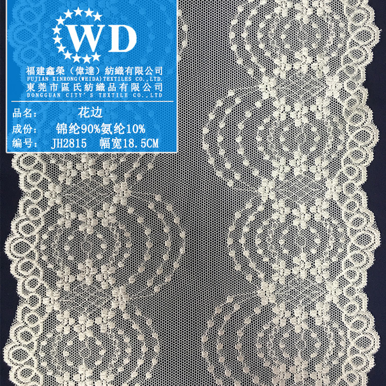 蕾丝对称花边 -弹力18.5cm宽花边 内衣辅料 塑身衣蕾丝睡衣面料