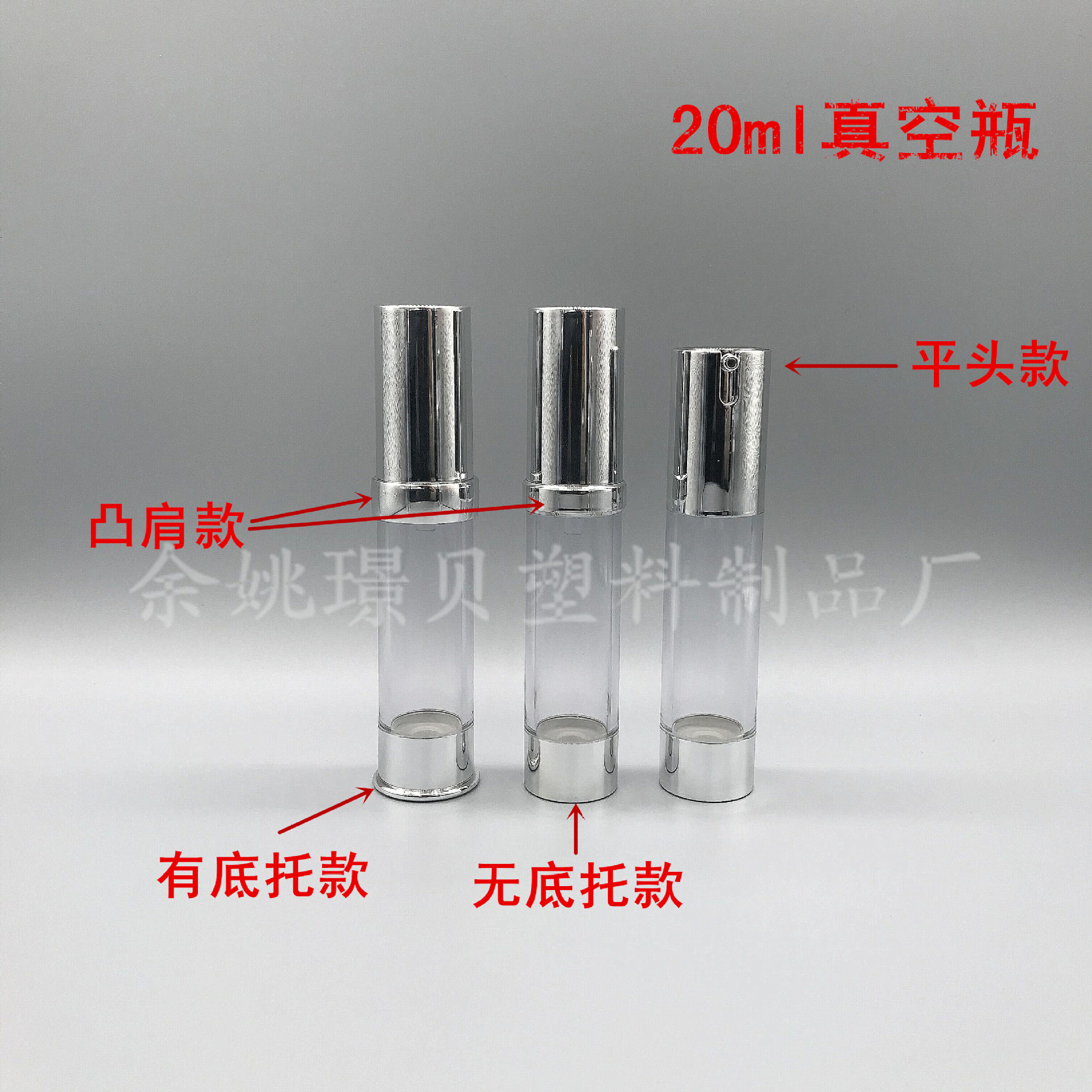 20ML现货高档化妆品乳液真空瓶/分装瓶/粉底液真空瓶包材