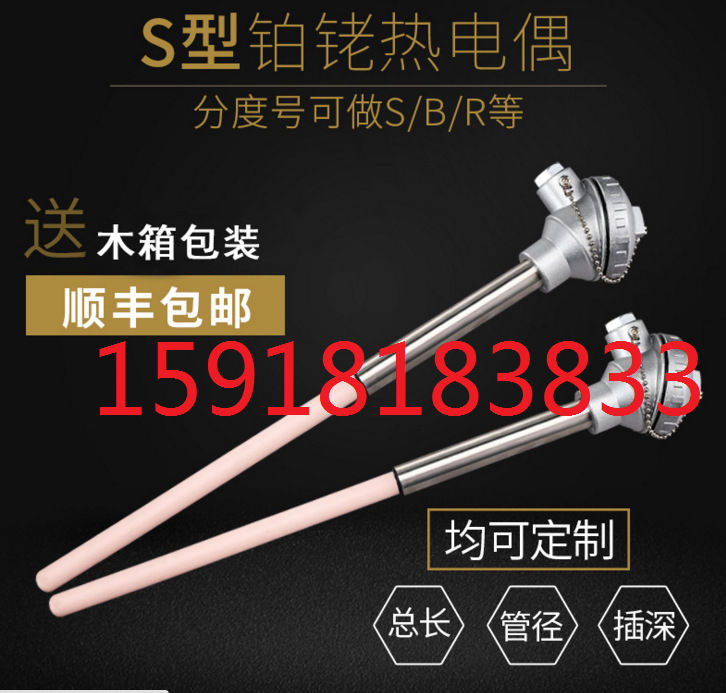 定制热电偶 K型  S型  B型 铂铑热电偶
