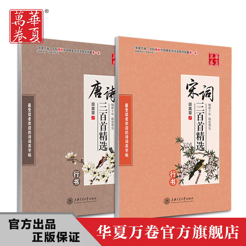 HUAXIA 만 권의 TANG시와 SONG시 실행 대본 세트 펜 카피 북 고전 고대시 성인 서예 실행 스크립트 카피 북
