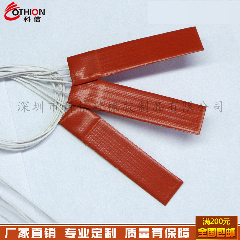 直发器加热硅胶电热膜发热板美发专用卷发器加热膜发热片