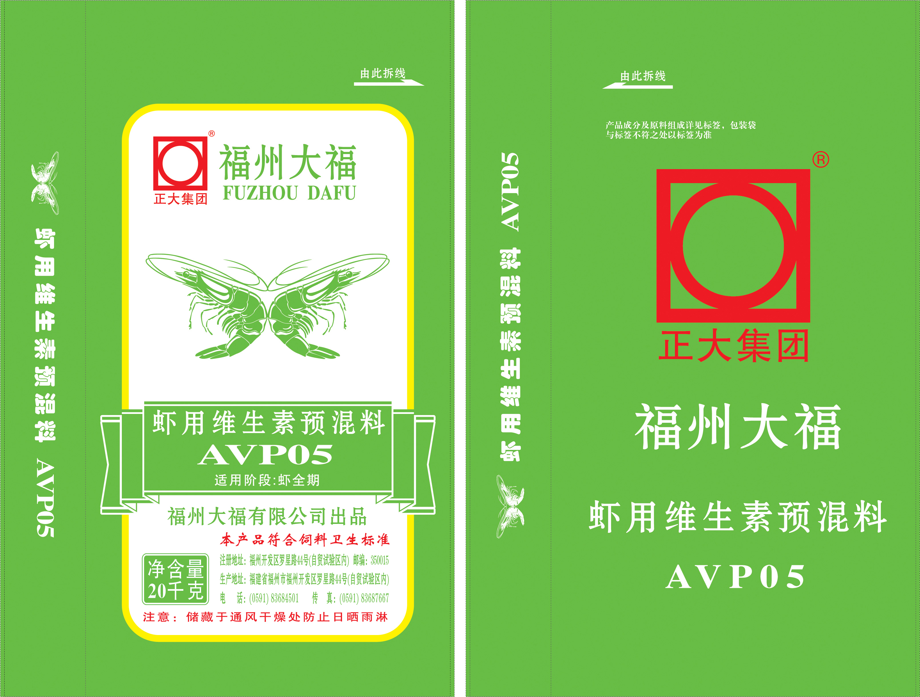 编织袋|单膜双面有内袋|PP原生料|双面彩色印刷|仿纸膜|20kg|虾用