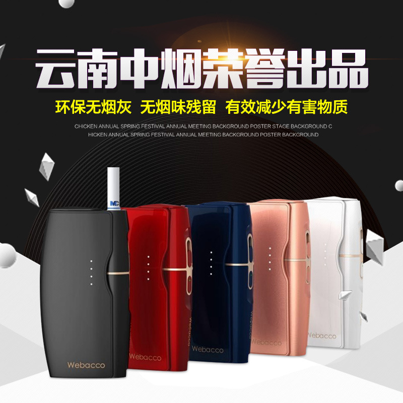 跨境专供云南中烟webacco微拜秒iqos电子烟低温加热片不燃烧mate1