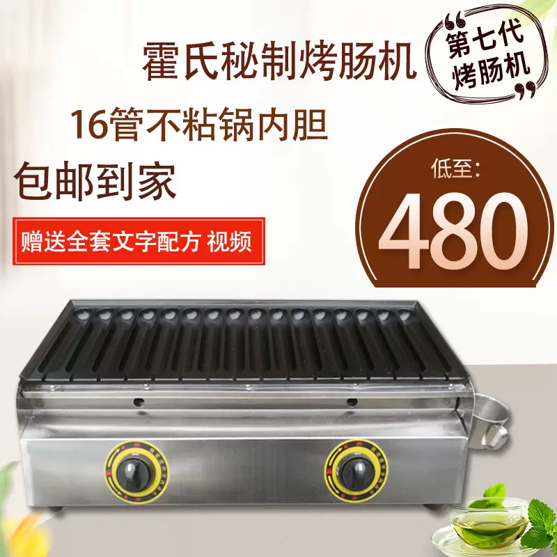 16管霍氏秘制烤肠机燃气商用 煤气15管香肠机 法式热狗棒机烤肠机