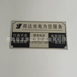 定制金属标牌腐蚀标牌不锈钢标牌铝制标牌五金标牌