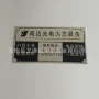 铝制腐蚀定制金属标牌
