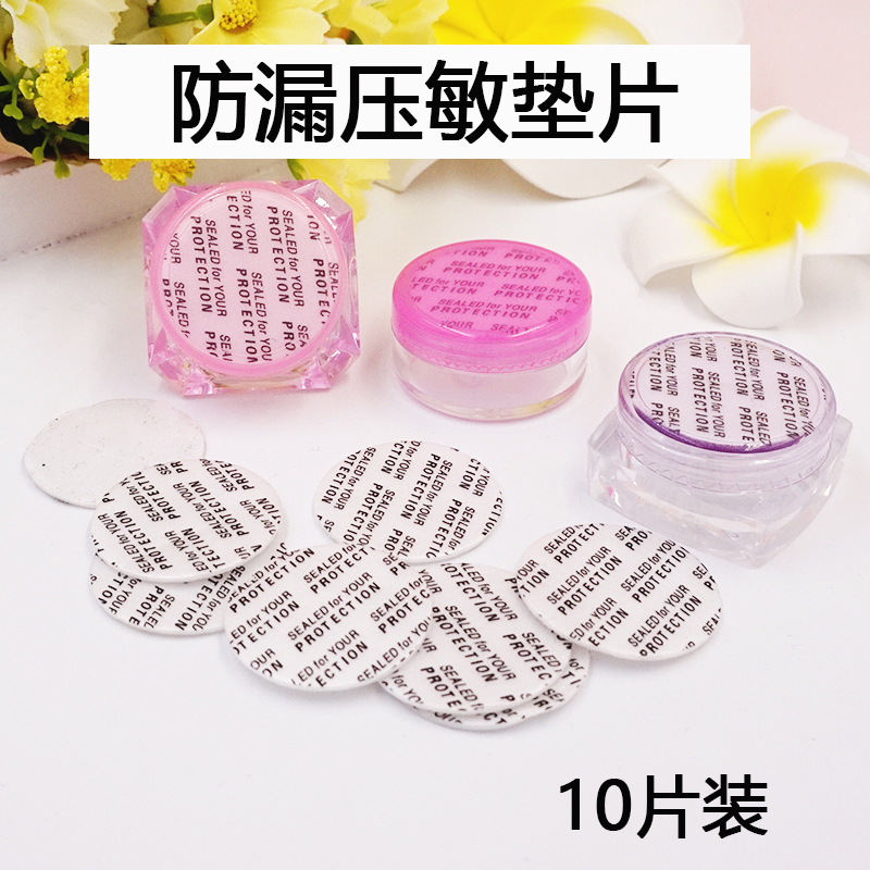 防漏防渗压敏垫片自粘方底面霜封口垫片化妆品包装分装工具密封膜