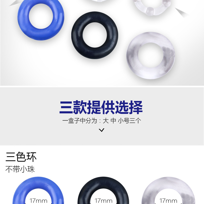 三色环 男用锁精三环情趣环锁精环成人带珠锁精环阴茎环延时环 阿里巴巴 