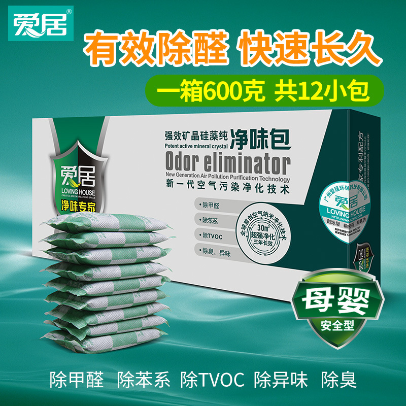Love ranks OEM customized In addition to taste In addition to formaldehyde Nanometer Mineral crystal Pure diatom Activated carbon package Break down TOVC Smell