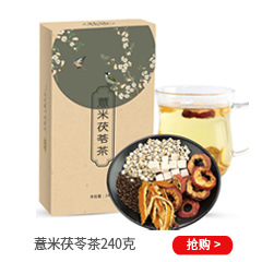 薏米茯苓茶.jpg