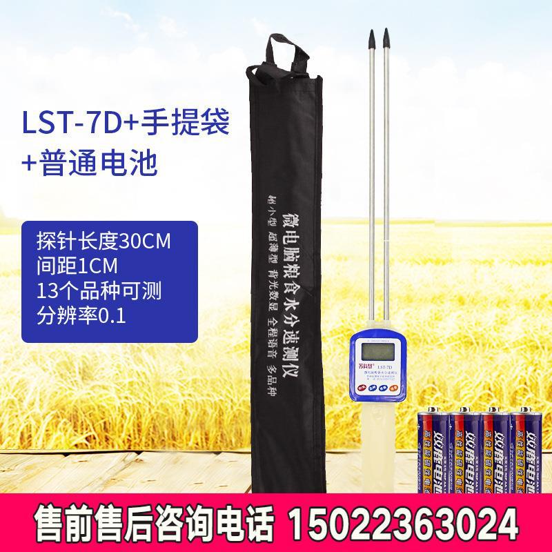 苏科慧LST-7D/ZM2003KG籽棉稻谷玉米花生米粮食水分仪水份测湿仪