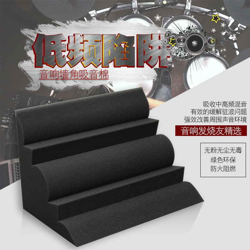 低频陷阱墙角吸音棉消音棉KTV录音棚影音院琴房装修隔音材料专卖