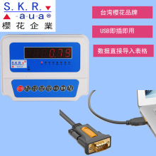 台湾樱花带USB即插即用数据直接在表格显示连电脑计重台秤高品质