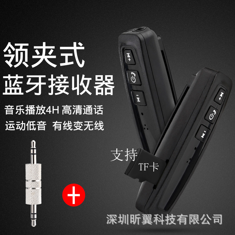 蓝牙接收器3.5mm领夹式usb蓝牙音频适配器车载蓝牙接收转换器