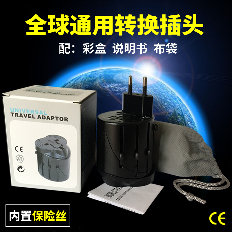 批发欧规澳规美规英规全球通用转换插头出国旅游万能电源转换插头|ms