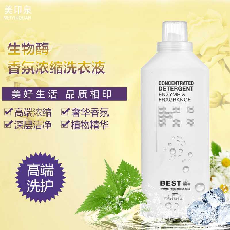 美印泉香氛洗衣液2斤香水味留香贴身内衣裤无荧光剂批发一件代发|ms