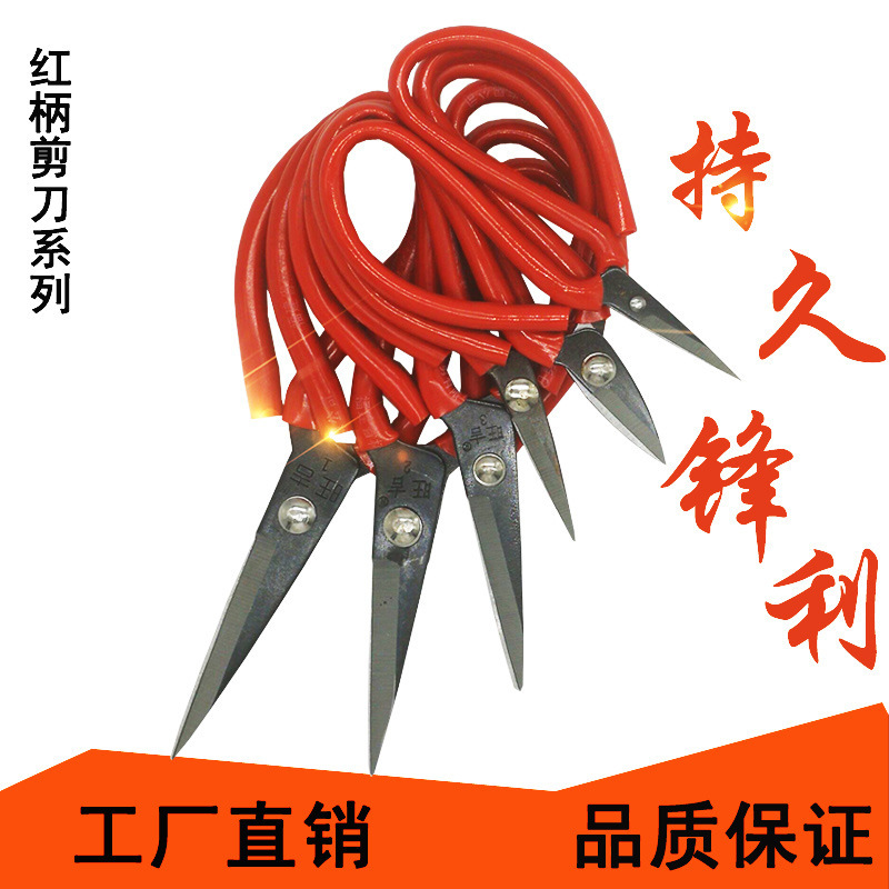 Industrial scissors civil scissors casing pointed scissors red handle paper cutting scissors factory wholesale