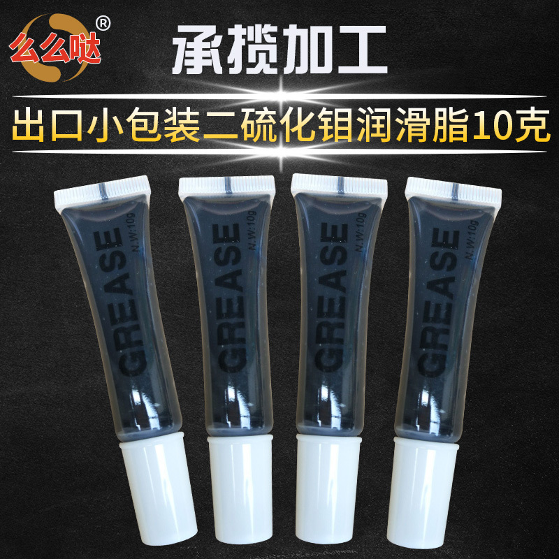 10克小包装二硫化钼润滑脂 螺丝润滑油 轴承齿轮金属润滑油脂