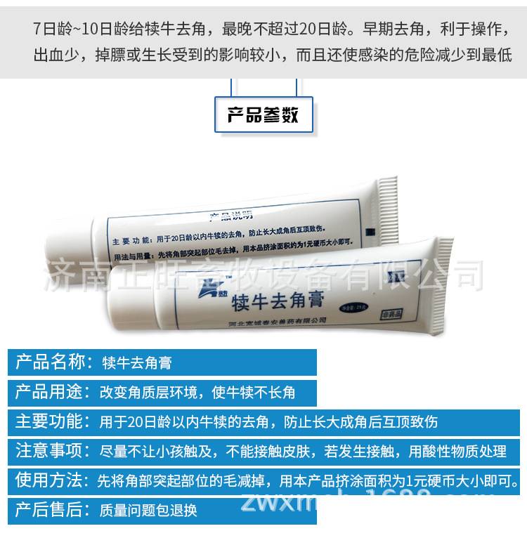 犊牛去角膏_02.jpg