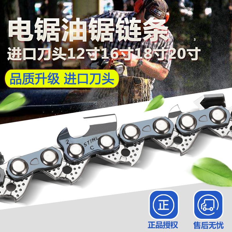 电锯链条油锯链条12寸16寸10寸18寸20寸无线锂电锯链条|ru