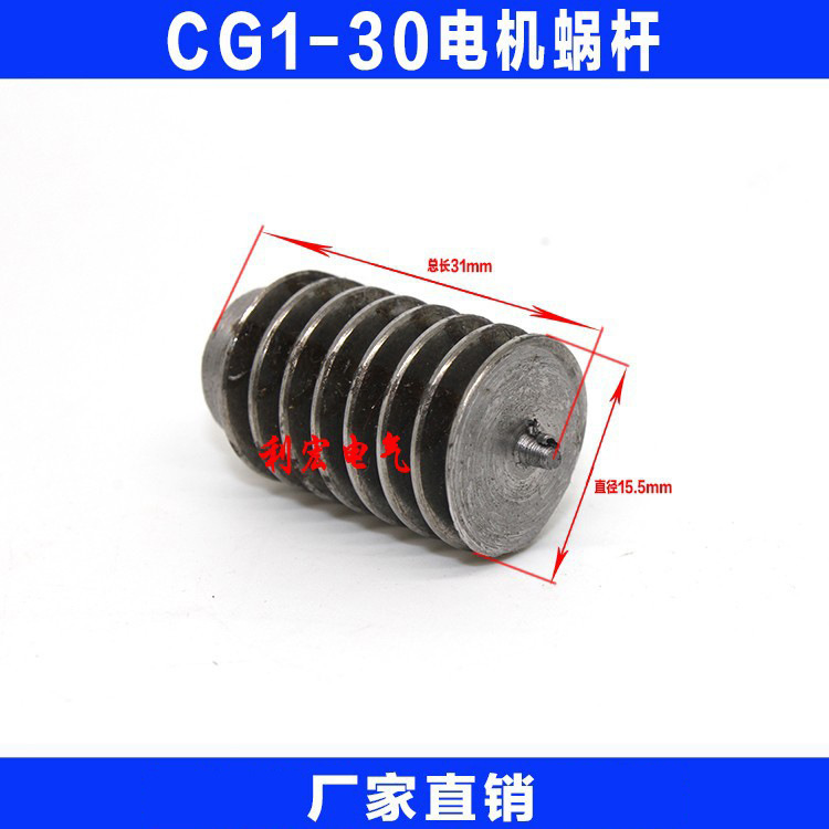 CG1-30半自动火焰切割机配件 电机涡杆 割圆机 坡口机