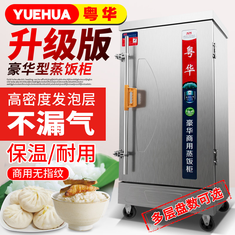 Yuehua Steaming machine commercial canteen fully automatic Stainless steel Rice steaming cart Steamed bread oven Steaming cabinet Steamer Steamed buns machine