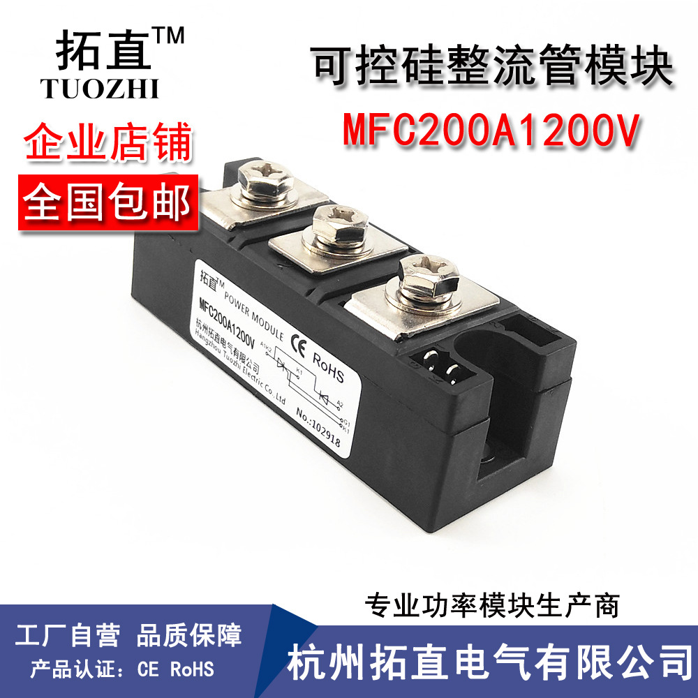 可控硅晶闸管模块200A MFC200-12 MFC200A1200V MFC200A晶闸管
