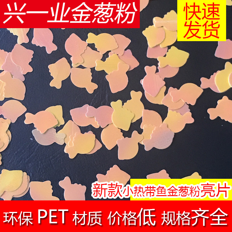 Cartoon Glitter Powder Sequins Series, Colorful Glitter Powder Sequins, Small Tropical Fish Mobile Phone Case Glitter Powder Sequins