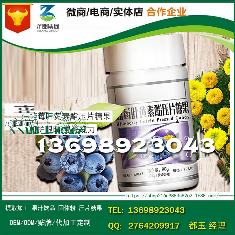 baidu-压片糖果蓝莓叶黄素酯3